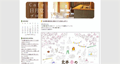 Desktop Screenshot of blog.cafenichigetsudo.com