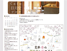 Tablet Screenshot of blog.cafenichigetsudo.com